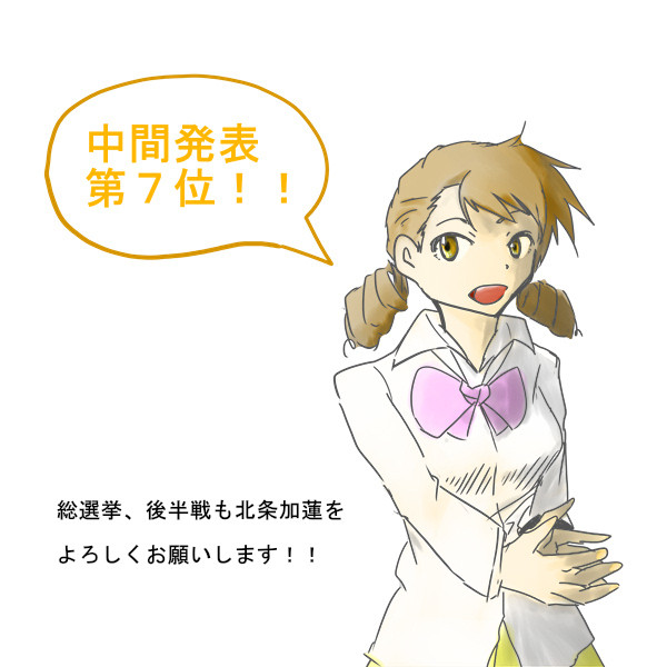 総選挙ＰＲ