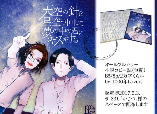 【超壁博】リヴァハン無配『天空の針を星空で回して...』小説