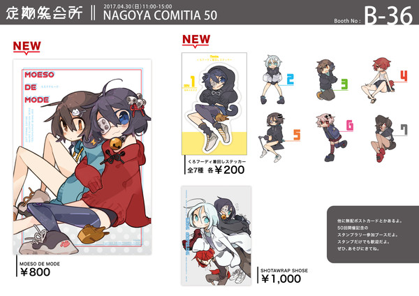 【名古屋コミティア50】新刊やグッズのお知らせ