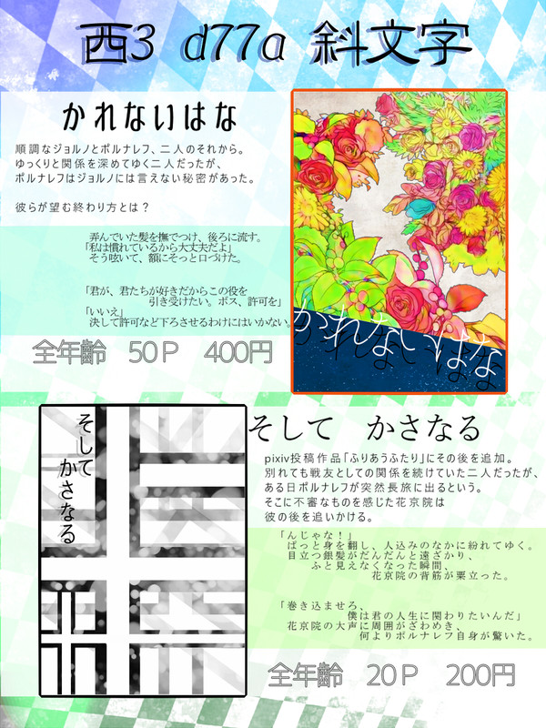 【通販開始】5/3　おしながき【しました！】