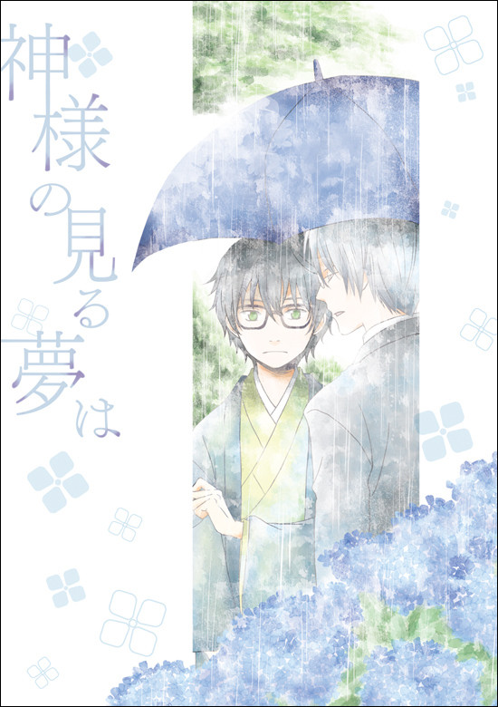 宗零小説本「神様の見る夢は」