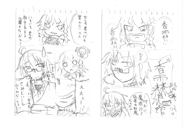 かまって!香霖!