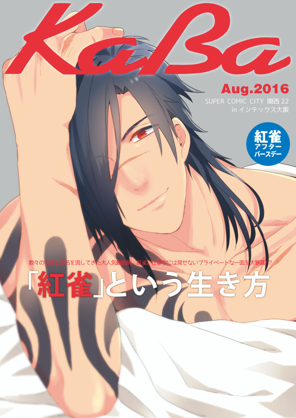 ２０１６紅雀アフターバースデー記念冊子