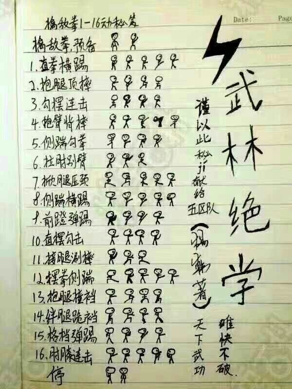 武林绝学