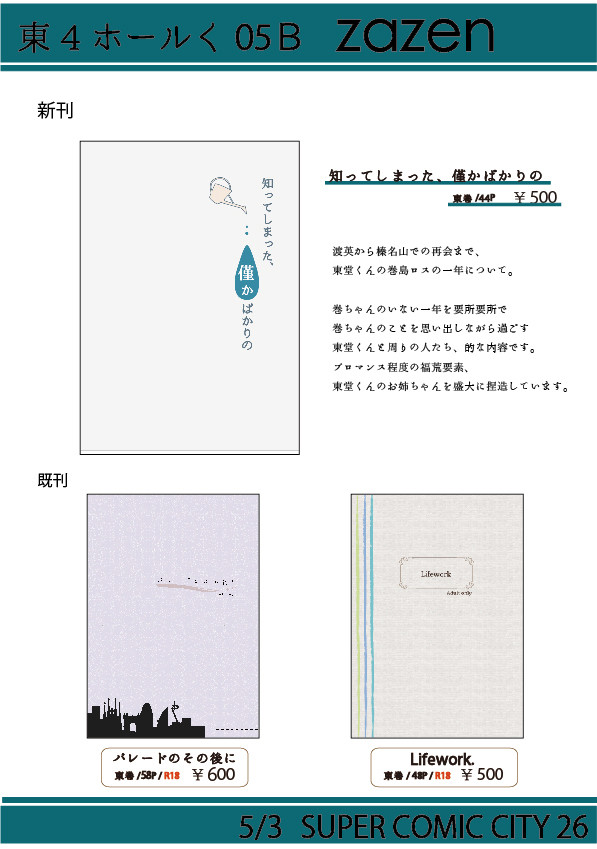SCC26お品書き