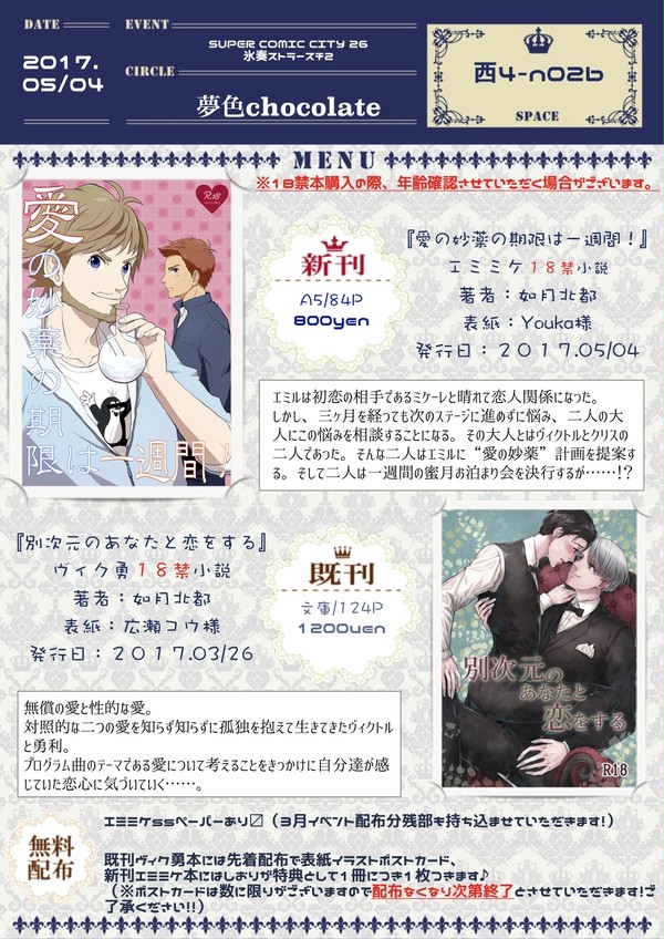 【5/4 氷奏2】お品書き