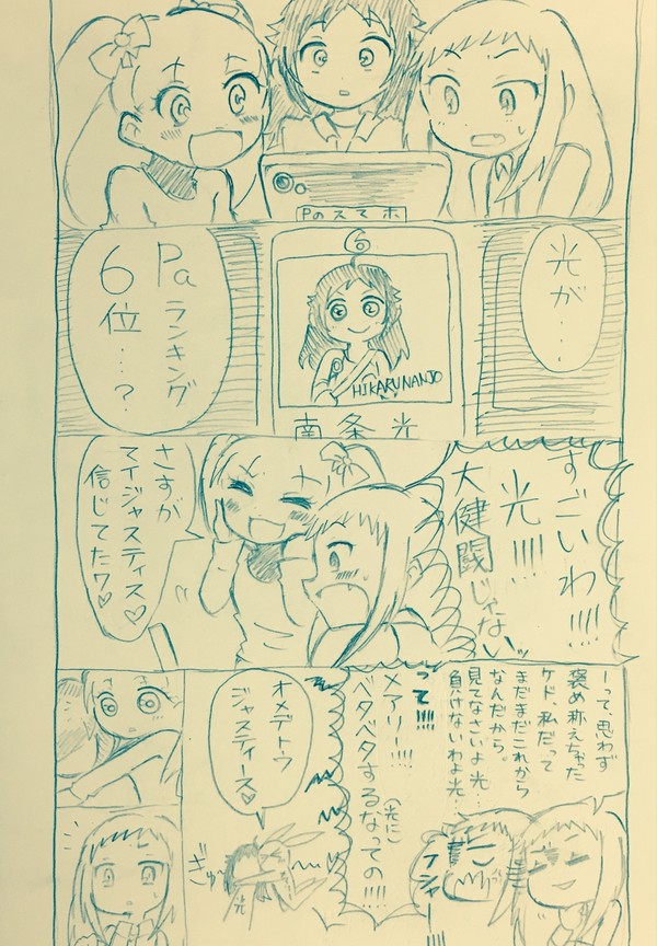 南条光ちゃん応援漫画