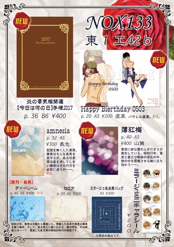 【2017/5/4 SCC】お品書き