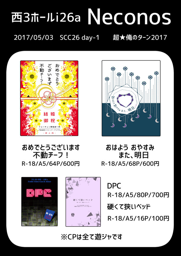 超俺2017 お品書き