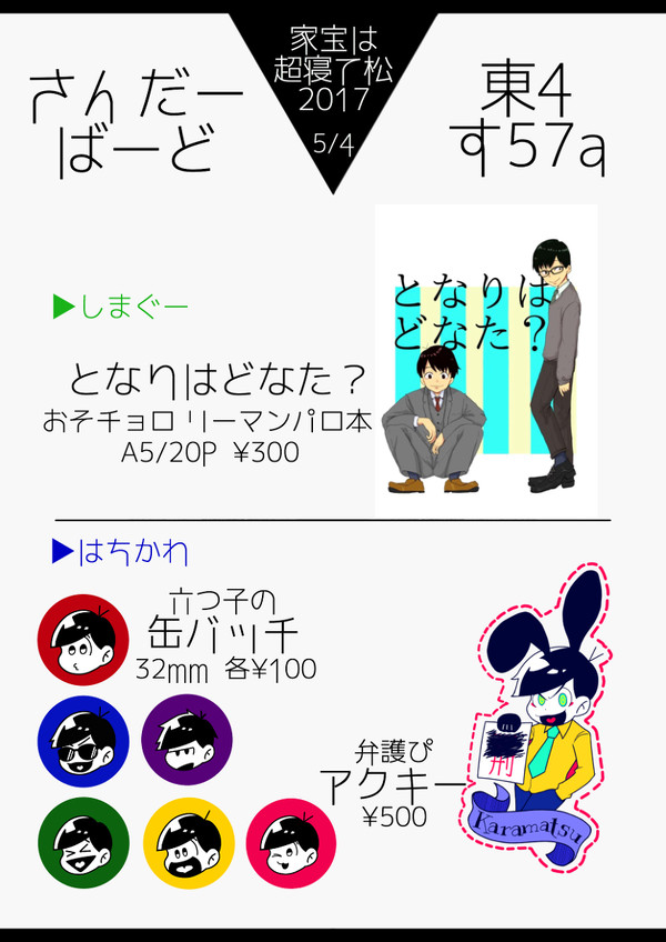 【5/4 超家宝】お品書き