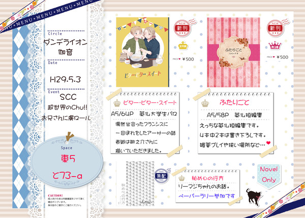 5/3SCC【せかちゅ・トリコロ】おしながき【英仏】