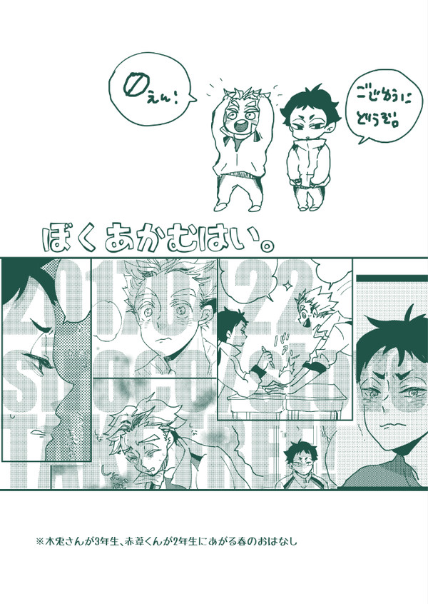 【HQ腐】ボク恋無配とおまけまんが【兎赤】