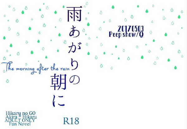 【SCC26】アキヒカ小説サンプル2