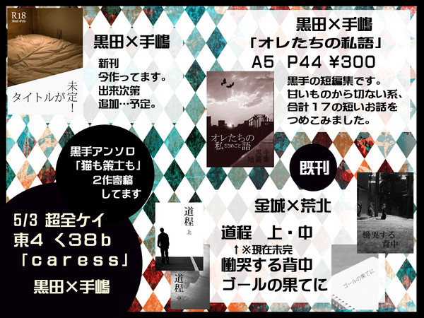 【確定版を別投稿しました】5/3 超全ケイ2017 お品書き