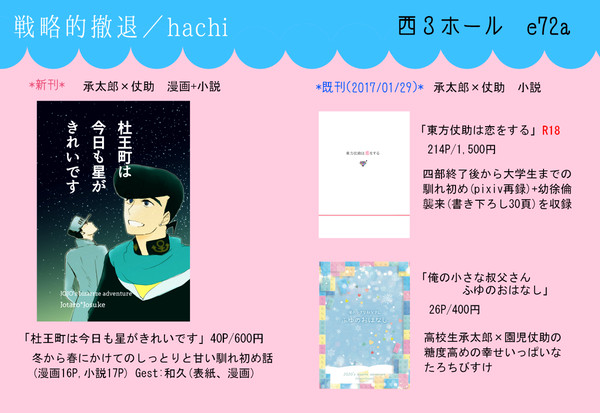 スパザワお品書き&新刊サンプル