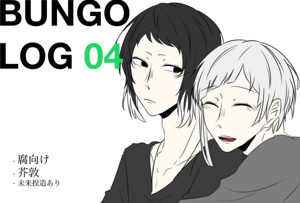 芥敦LOG04