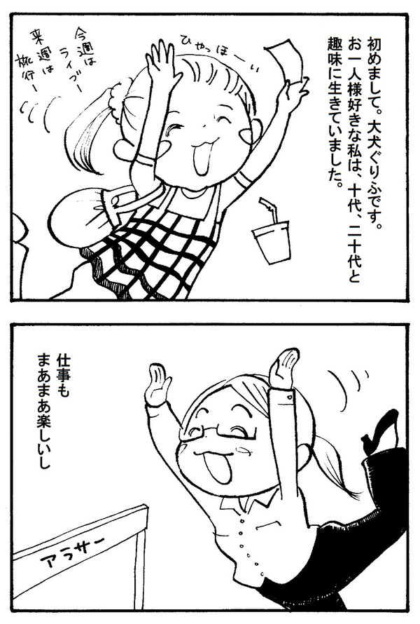 不妊治療の4コマまんが1～5p