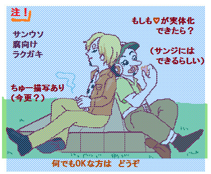 サンウソーッ