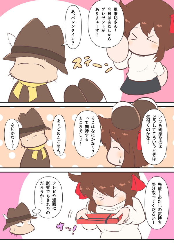 武美と風来坊のバレンタインの話