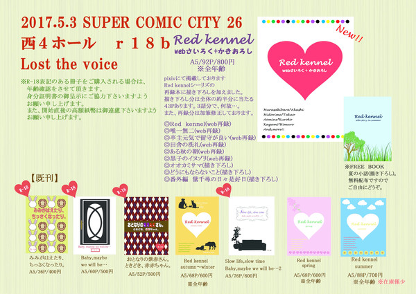 5/3SCC26 おしながき