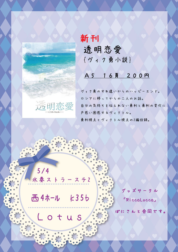 5/4 氷奏ストラースチ2 お品書き