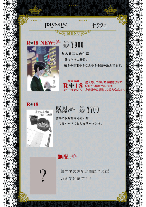 【5/4スパコミ 1/3の遅速(おそチョロ)な感情】お品書き