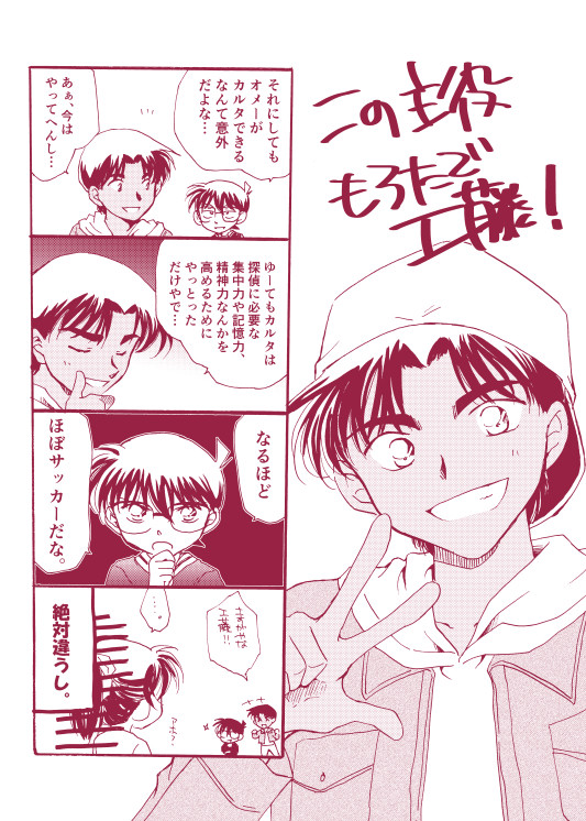 この主役もろたで工藤！