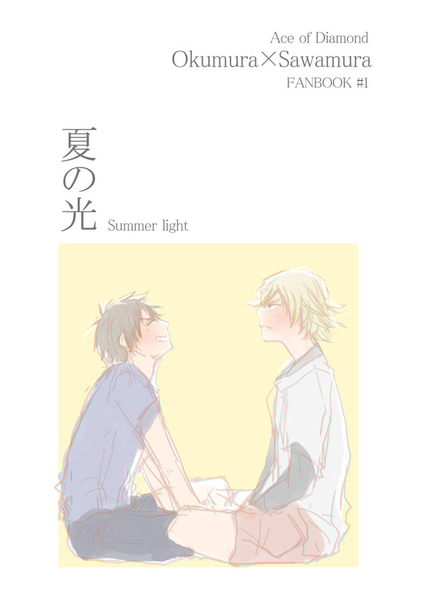 夏の光*光沢小説*SCC26