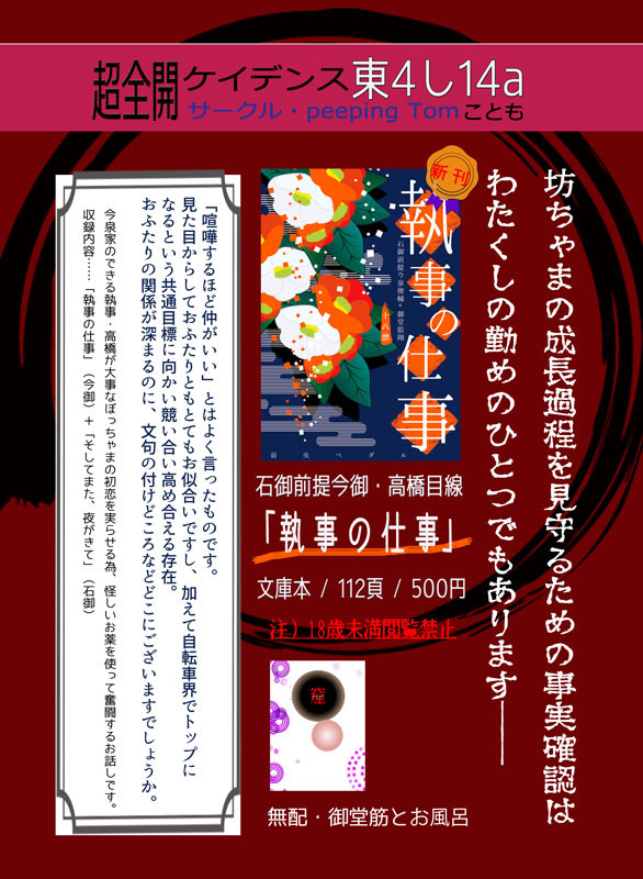 【5/3 超全ケイ】お品書き