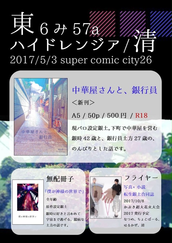 5/3スパコミ　お品書き