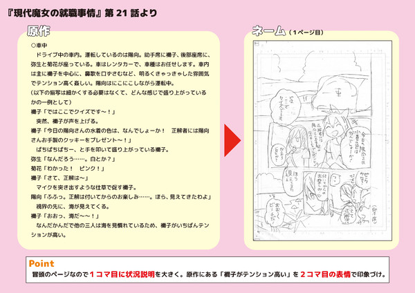 【公式】『現代魔女の就職事情』 原作→ネームのプロセスとは？？