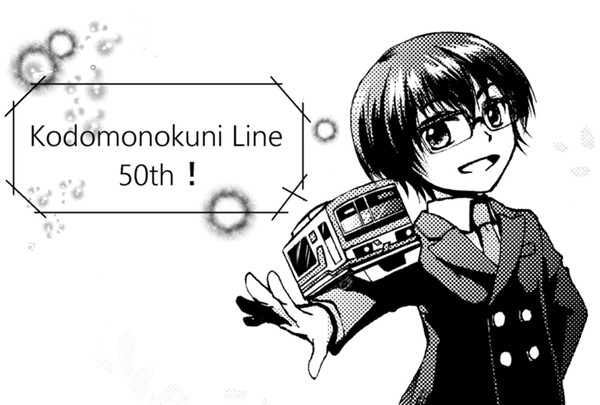 こどもの国50th