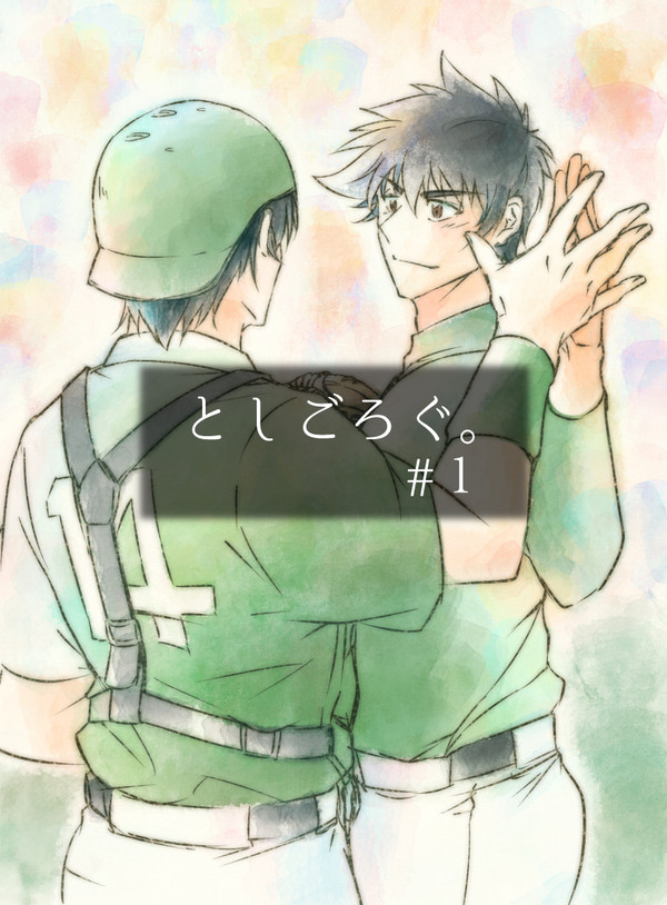 としごろぐ。#1
