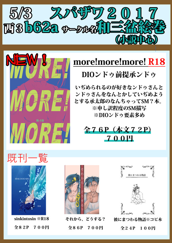 5/3　スパザワ新刊＆お品書き【西３　b-62a】
