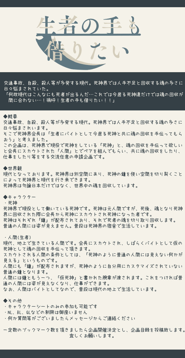 【開催決定】生者の手も借りたい【申請企画】
