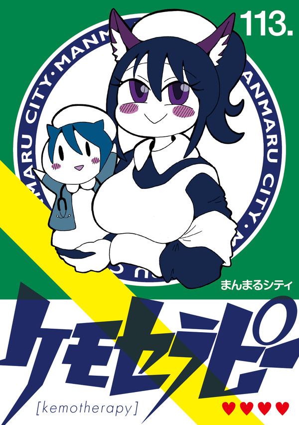ケモセラピー