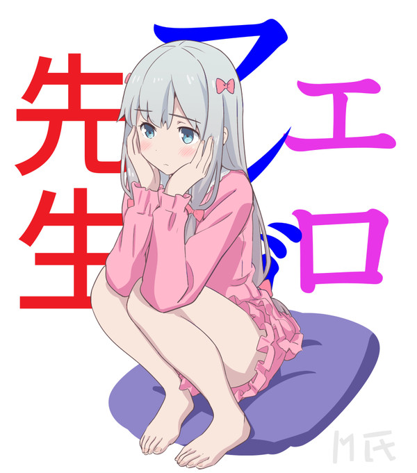 エロマンガ先生