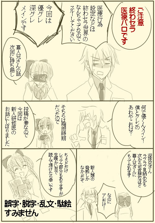 医療パロ４