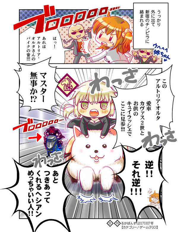 FGO漫画&ワンドロまとめ(18)