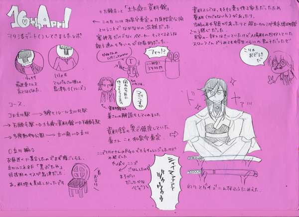 【実録】立日オタク散歩