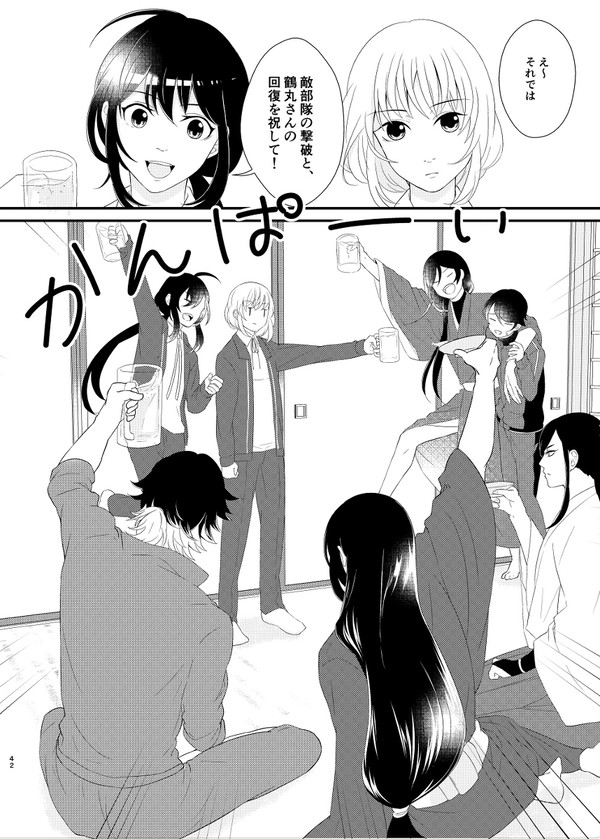 うちの本丸のいちつる③