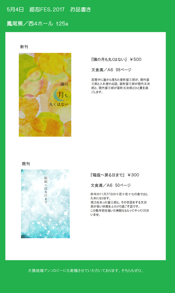 【超忍FES.2017】お品書き【西4‐ t25a】