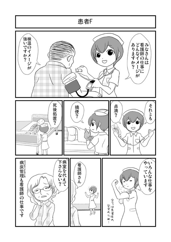 病院であった不思議な話③～患者F～
