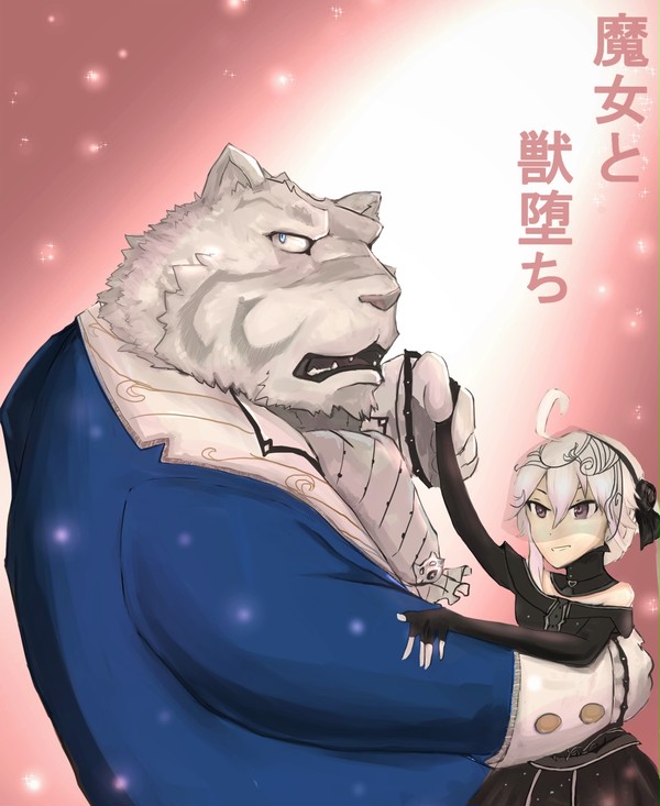 魔女と獣堕ち