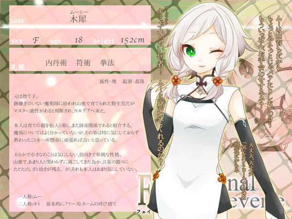 【F/er】木犀【マスター】