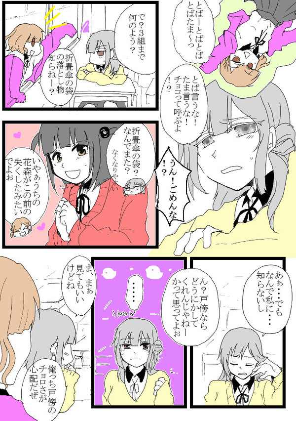 【さよ桜】落とし物をさがして【交流】