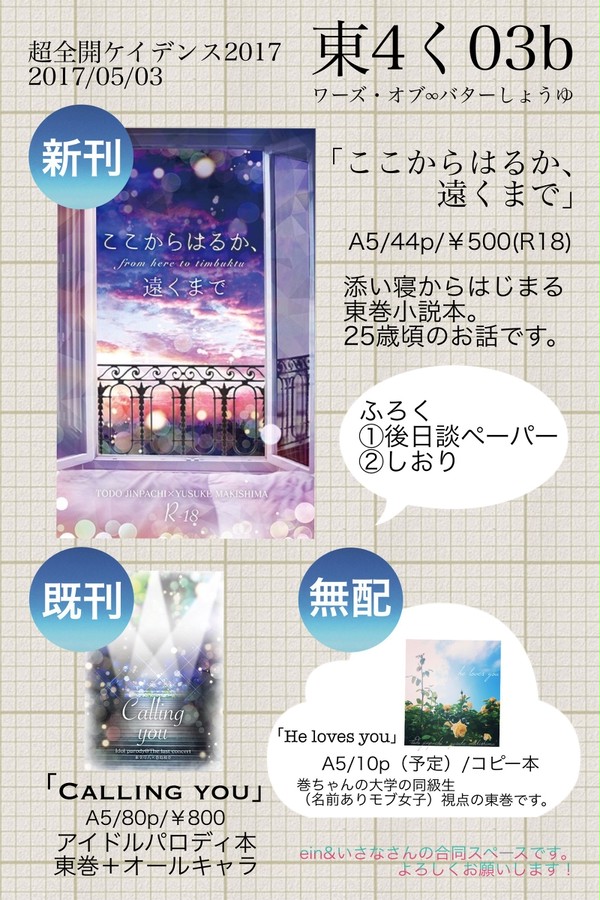 【超全ケイ】おしながき【東巻小説本】