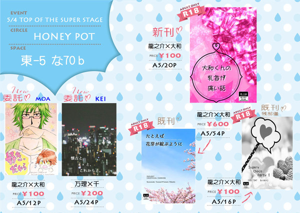 5/4 TOP OF THE SUPER STAGE お品書き