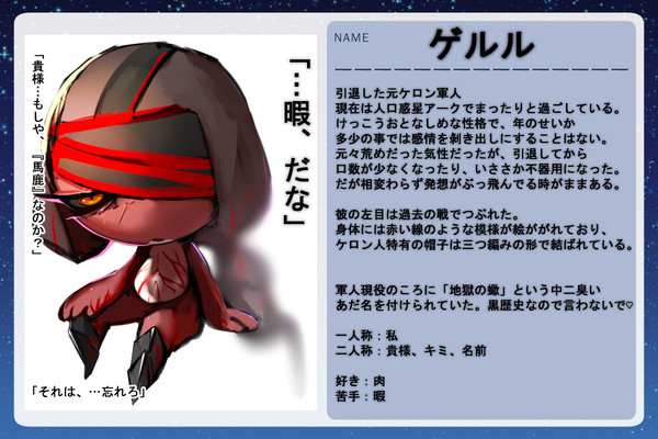 【ケロアク】ゲルル
