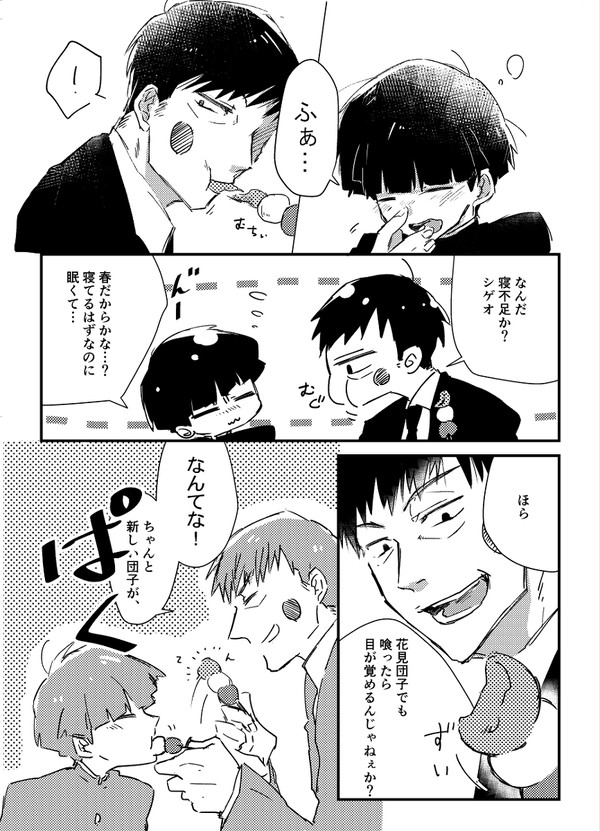春コミ無配のエクモブペパ